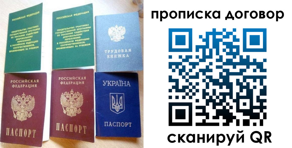 временная регистрация для всех в Никольском